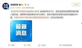 网红大瓜缇娜 今日早报每日热点15条新闻简报,今日早报每日热点15条新闻简报大盘点